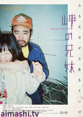 海角上的兄妹
