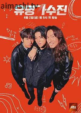 有名歌手传-battle again