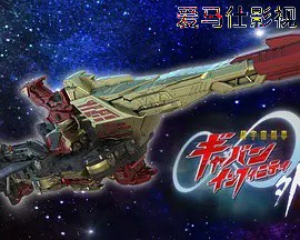 超宇宙刑事卡邦 无限 外传