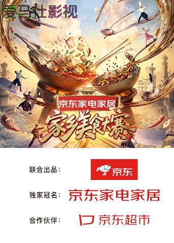 家乡美食大赛