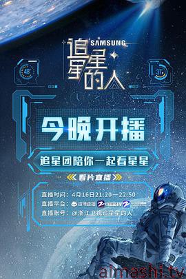 追星星的人2