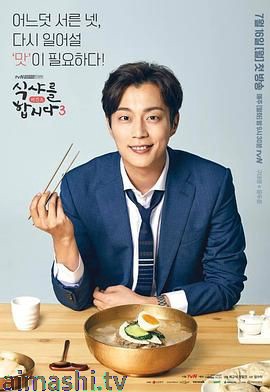 一起用餐吧第三季