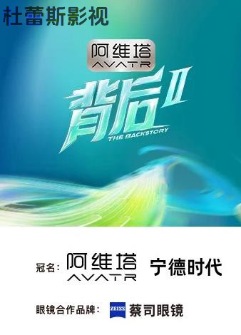背后第二季