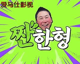 碰杯哥