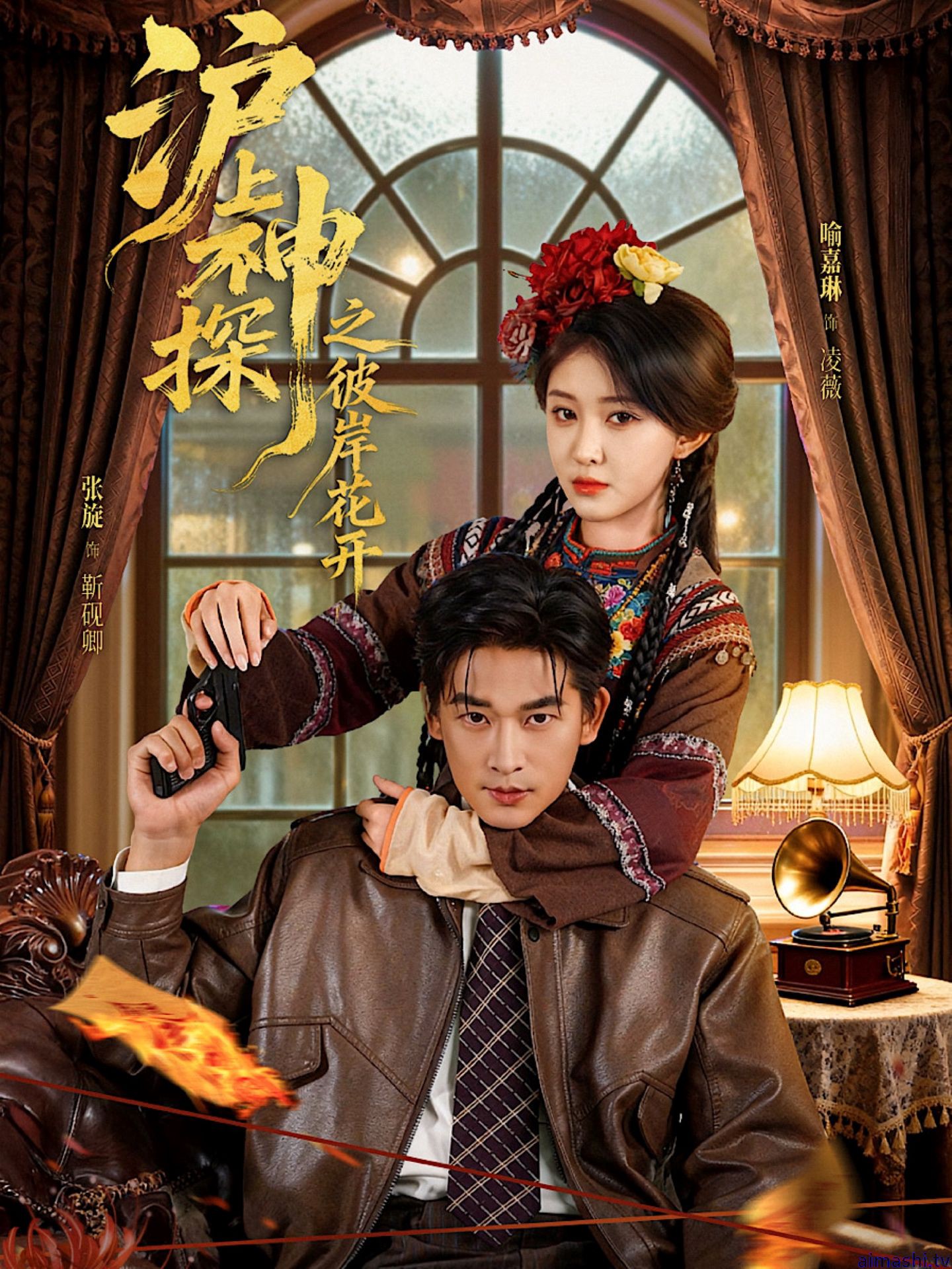 沪上神探之彼岸花开