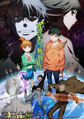 惑星公主蜥蜴骑士