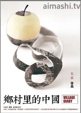 乡村里的中国