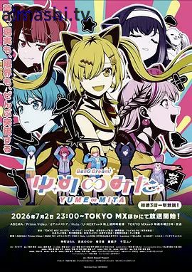 BanG Dream! YUME∞MITA