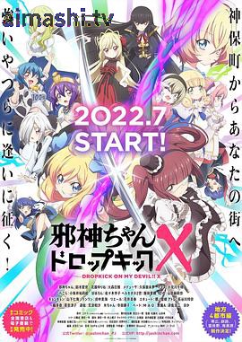 邪神与厨二病少女第三季
