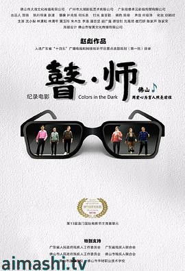 瞽师