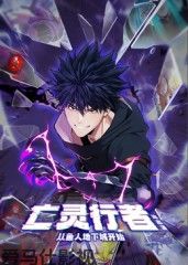 亡灵行者！从鱼人地下城开始 动态漫画