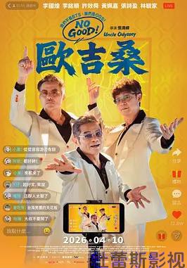 NOGOOD！欧吉桑