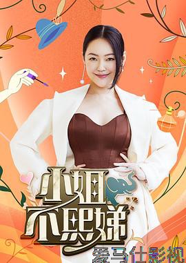 小姐不熙娣