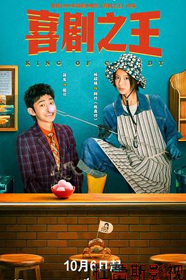 喜剧之王(剧版)