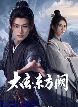 太玄·东方阙