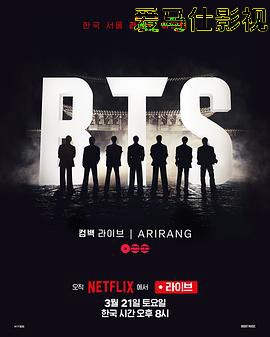 BTS the Comeback Live: Arirang