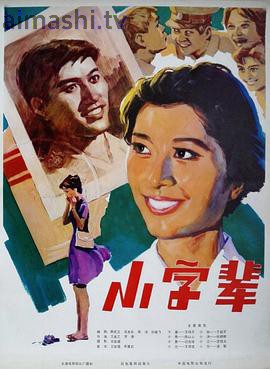小字辈