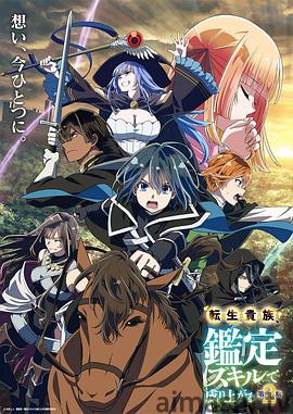 转生贵族凭鉴定技能扭转人生第2季