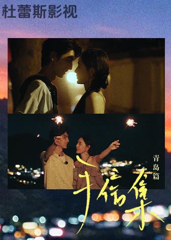 手信集·青岛篇