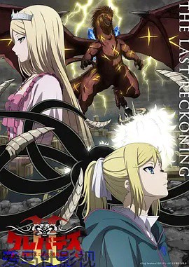 克雷瓦提斯2：魔兽之王与虚伪的勇者传承