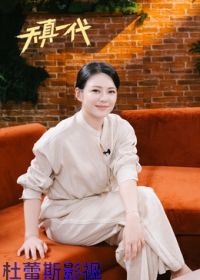 天真一代第1季