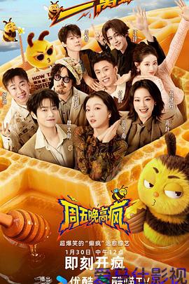 周五晚高疯