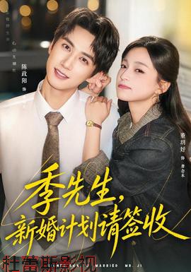 季先生，新婚计划请签收