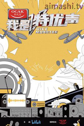 我是特优声