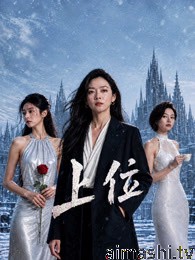 上位