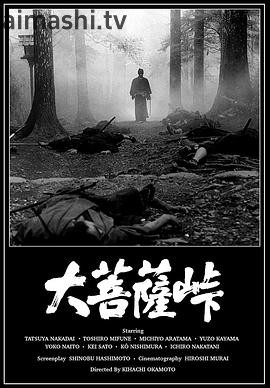大菩萨岭1966