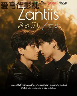 Zantiis想念你
