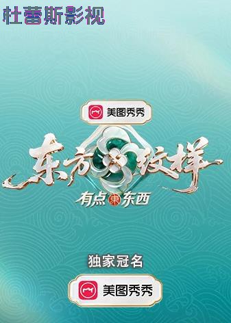 东方纹样·有点东西