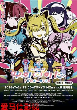 BanGDream!YUME∞MITA