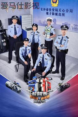 守护解放西 第6季