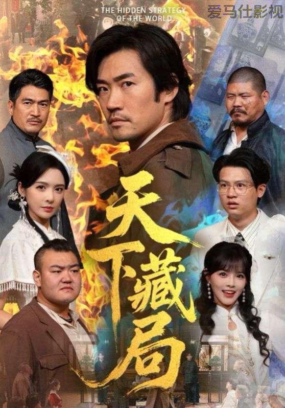 天下藏局